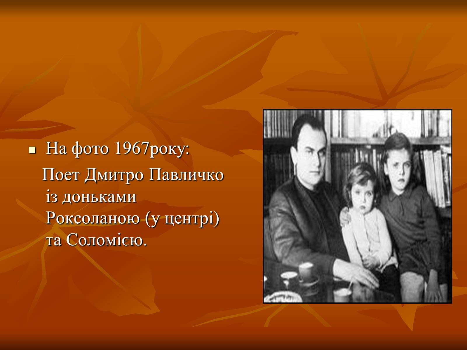 Презентація на тему «Дмитро Васильович Павличко» (варіант 1) - Слайд #4