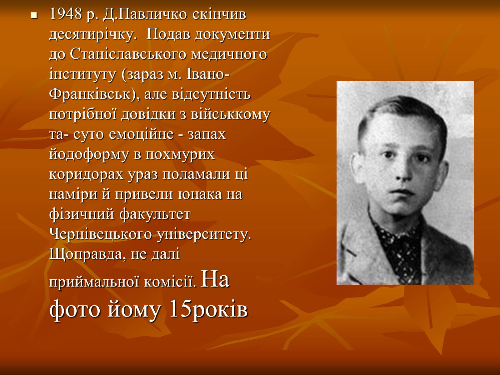 Презентація на тему «Дмитро Васильович Павличко» (варіант 1) - Слайд #6