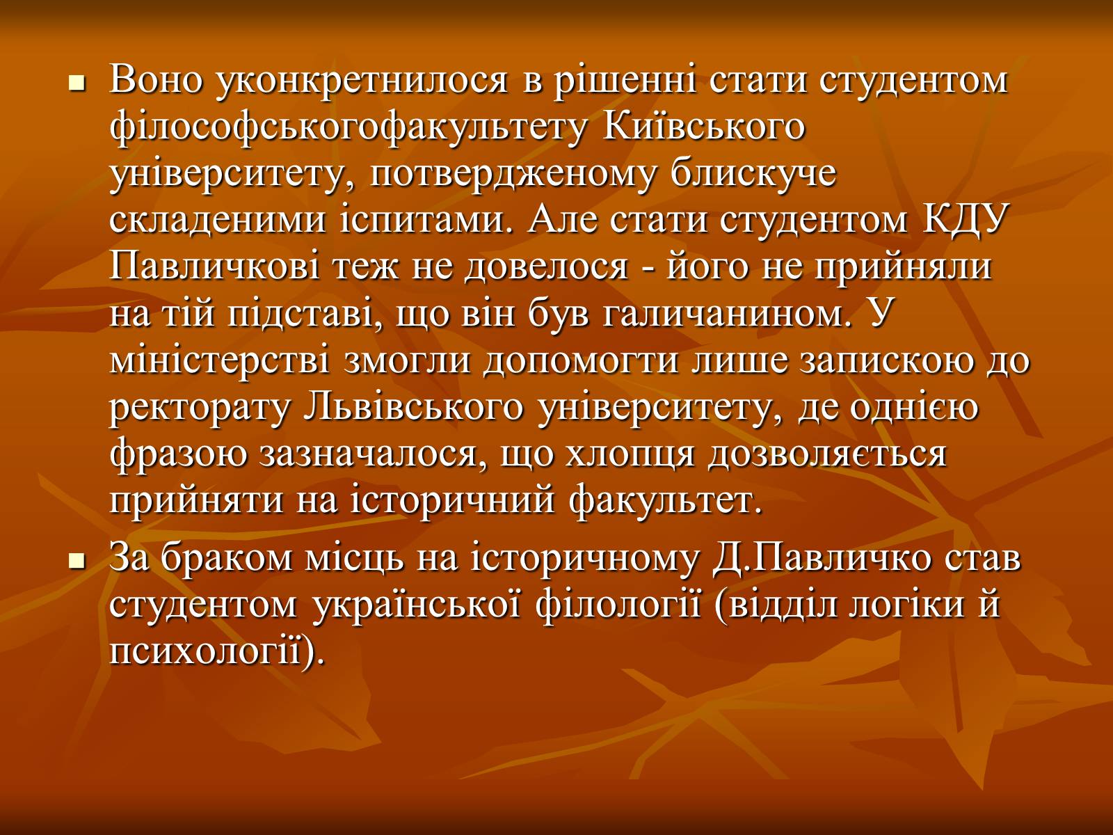 Презентація на тему «Дмитро Васильович Павличко» (варіант 1) - Слайд #7