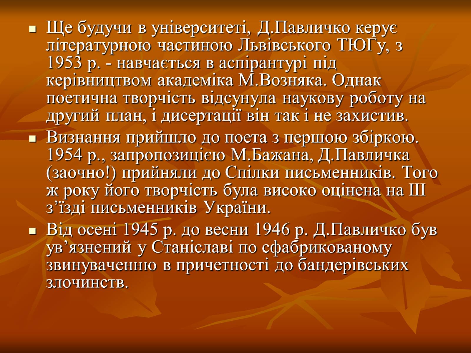 Презентація на тему «Дмитро Васильович Павличко» (варіант 1) - Слайд #8