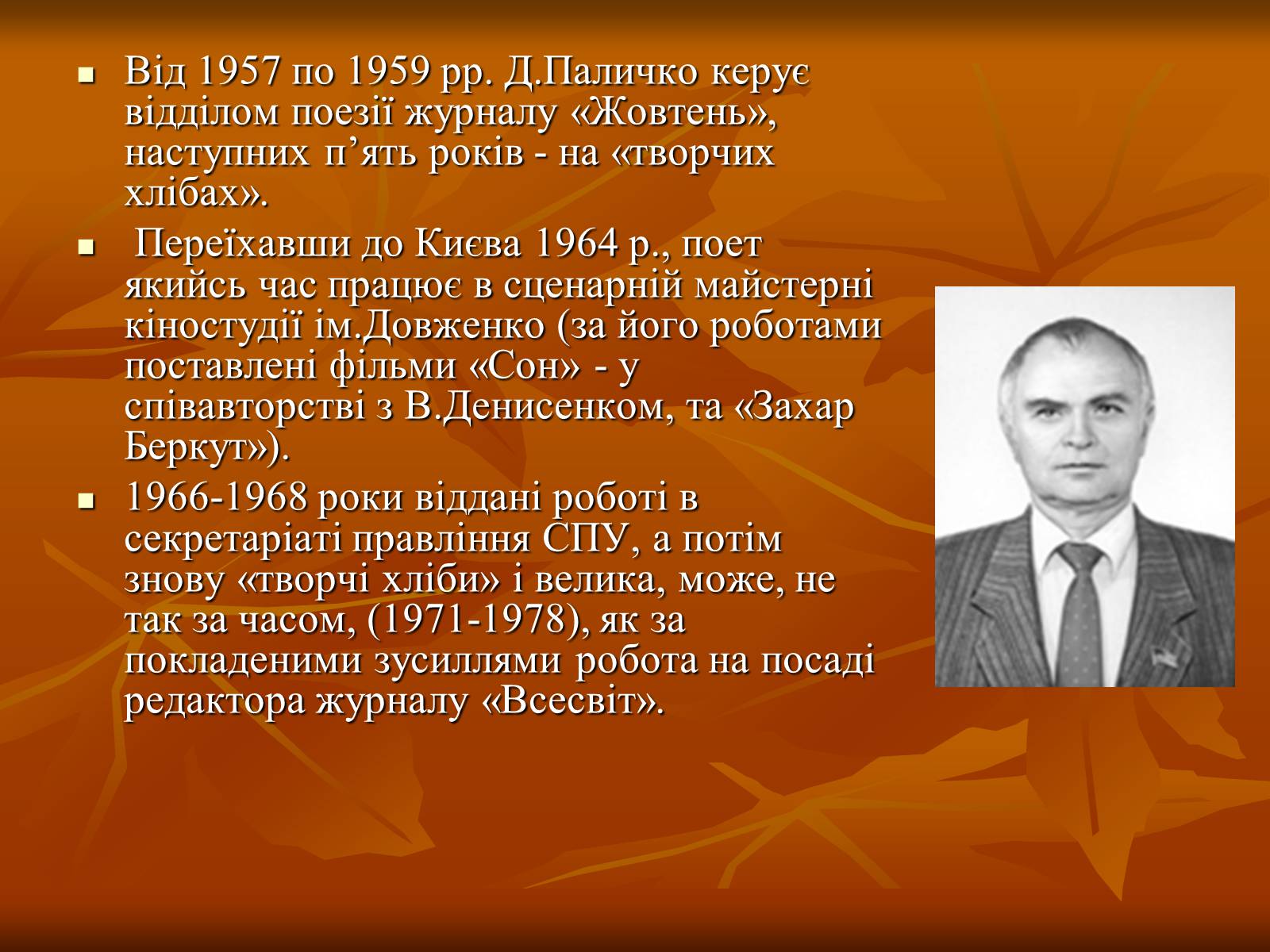 Презентація на тему «Дмитро Васильович Павличко» (варіант 1) - Слайд #9