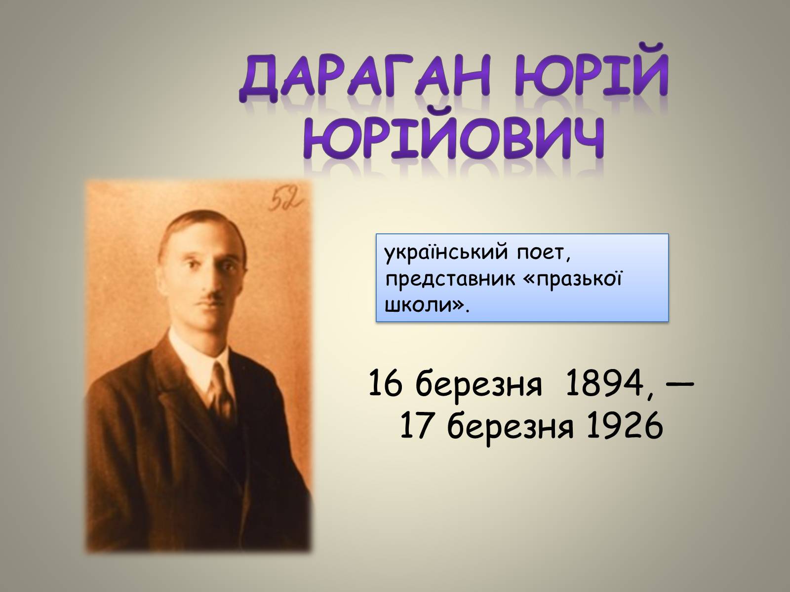 Презентація на тему «Дараган Юрій Юрійович» - Слайд #1