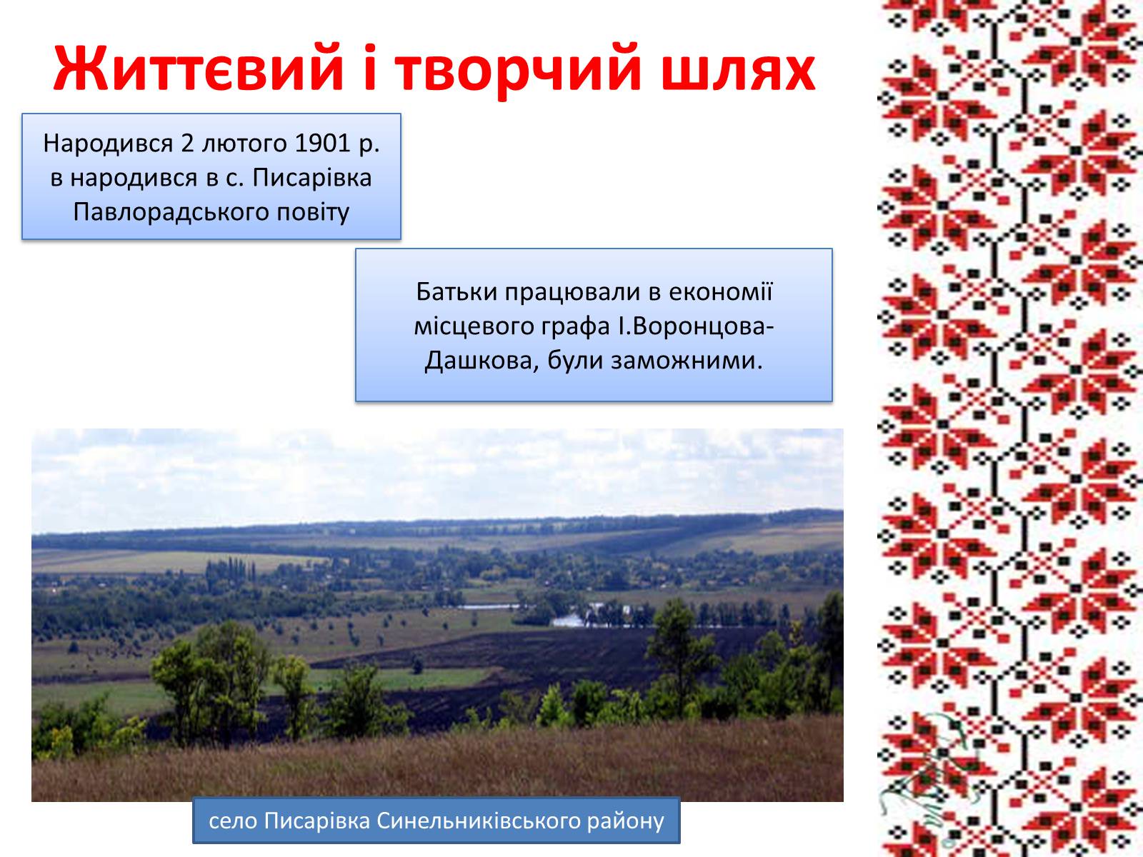 Презентація на тему «Підмогильний Валер&#8217;ян Петрович» (варіант 3) - Слайд #2