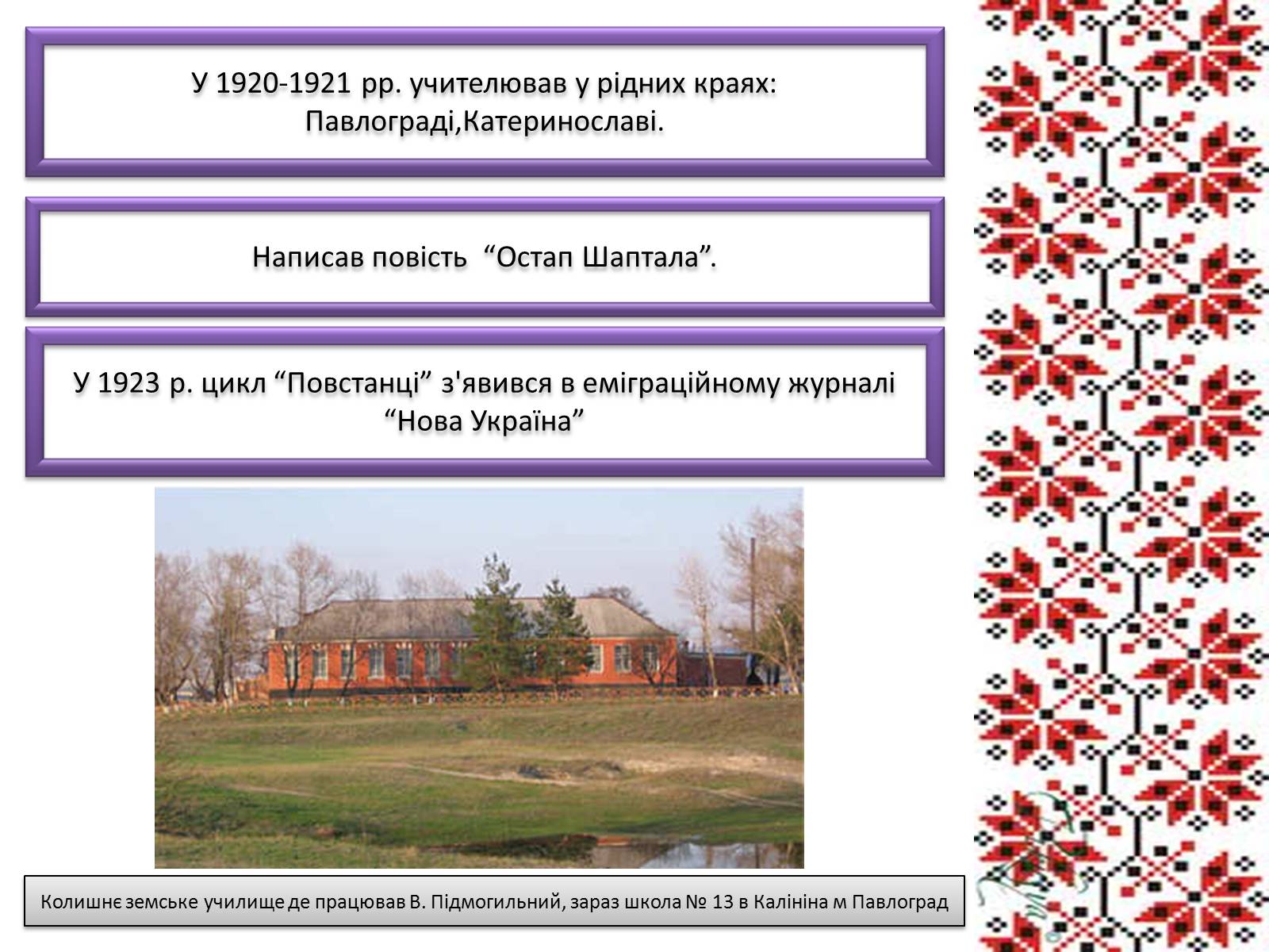 Презентація на тему «Підмогильний Валер&#8217;ян Петрович» (варіант 3) - Слайд #5