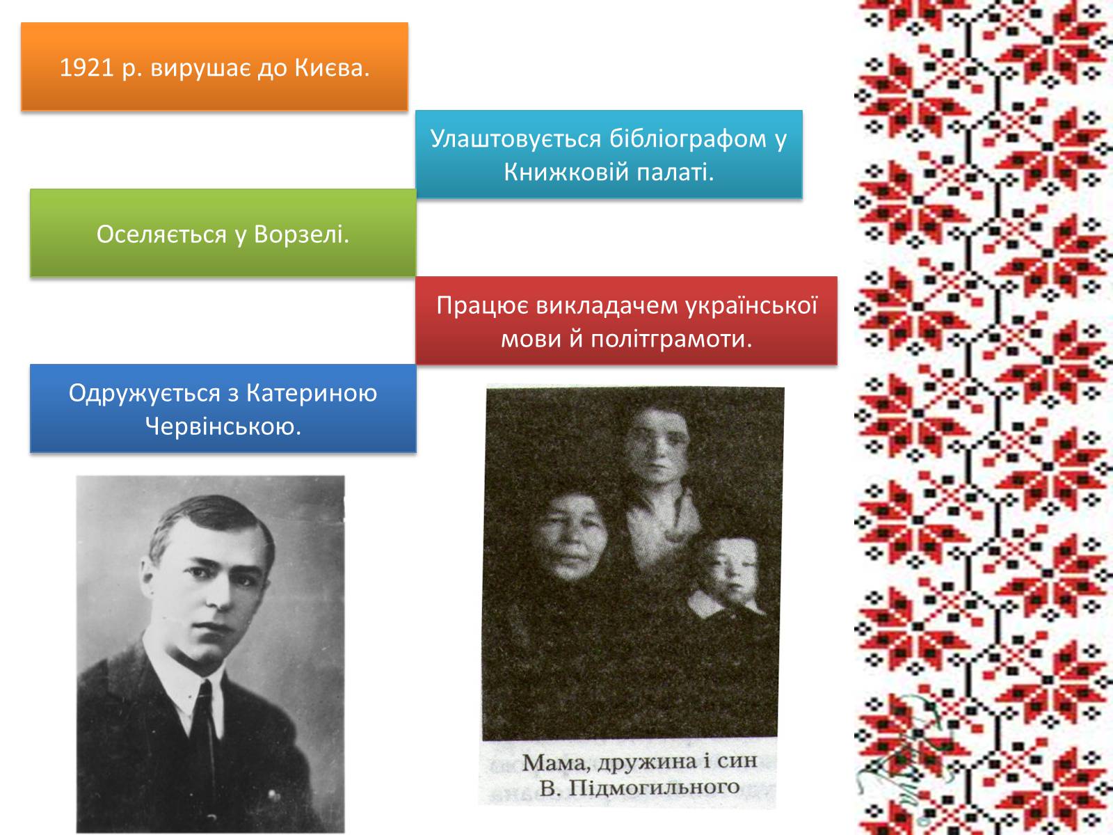 Презентація на тему «Підмогильний Валер&#8217;ян Петрович» (варіант 3) - Слайд #6