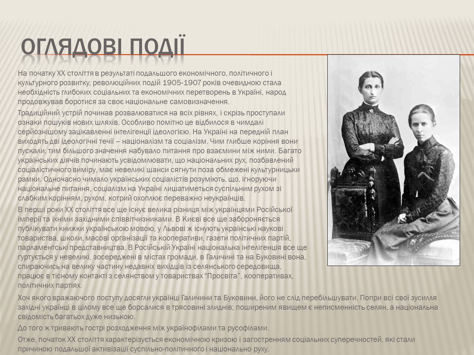 Презентація на тему «Кобилянська Ольга Юліанівна «Земля»» - Слайд #3