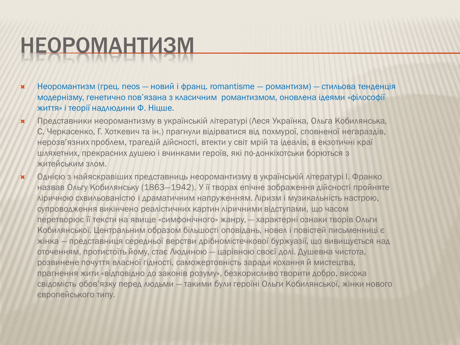 Презентація на тему «Кобилянська Ольга Юліанівна «Земля»» - Слайд #4