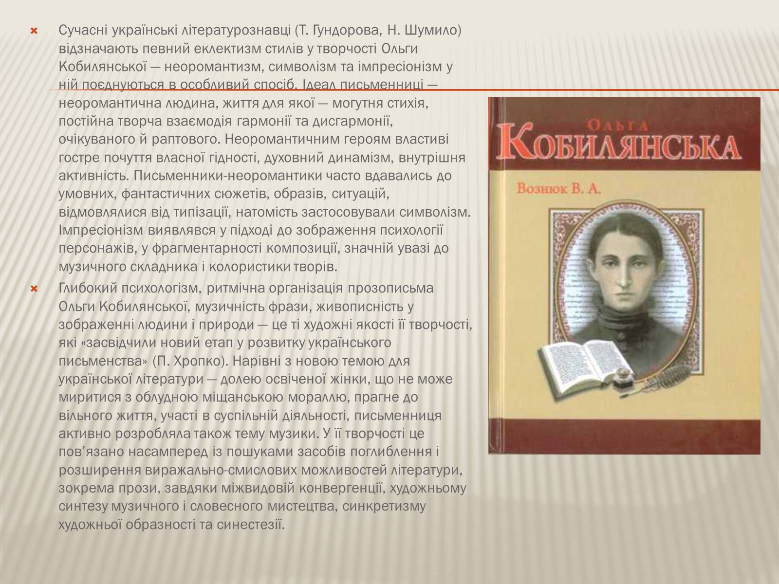 Презентація на тему «Кобилянська Ольга Юліанівна «Земля»» - Слайд #5