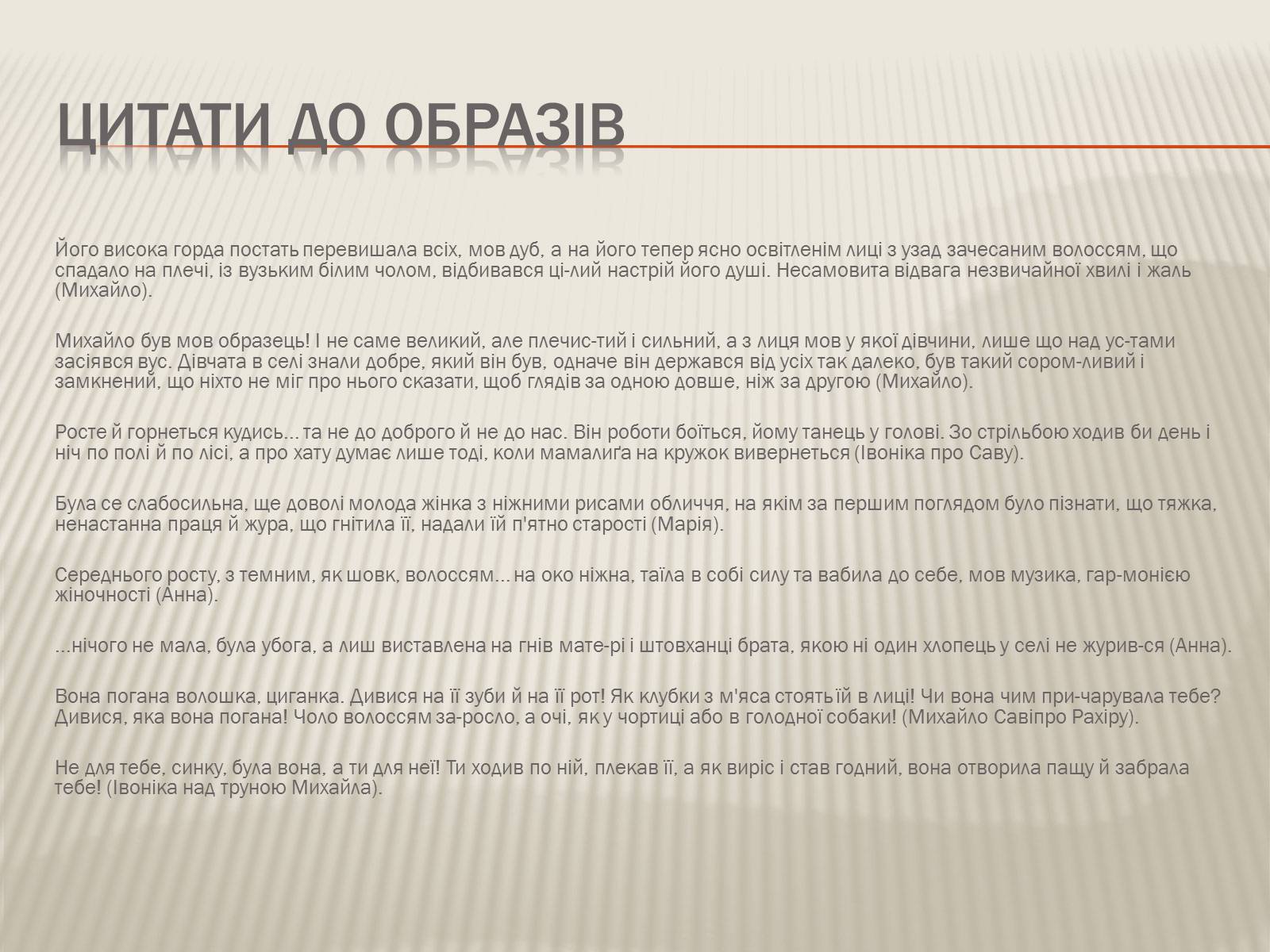 Презентація на тему «Кобилянська Ольга Юліанівна «Земля»» - Слайд #9