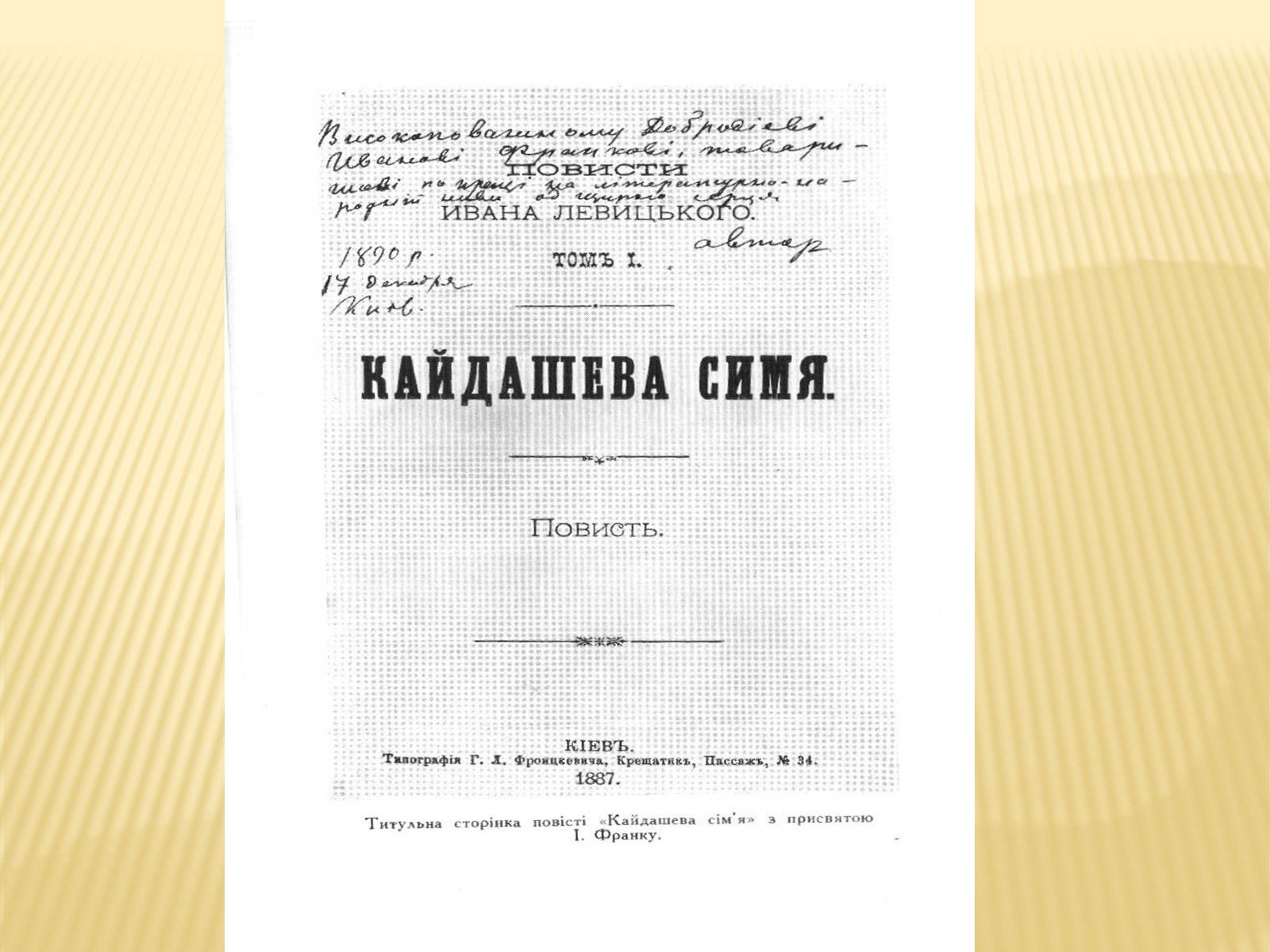 Презентація на тему «Омелько Кайдаш та Маруся Кайдашиха» - Слайд #2