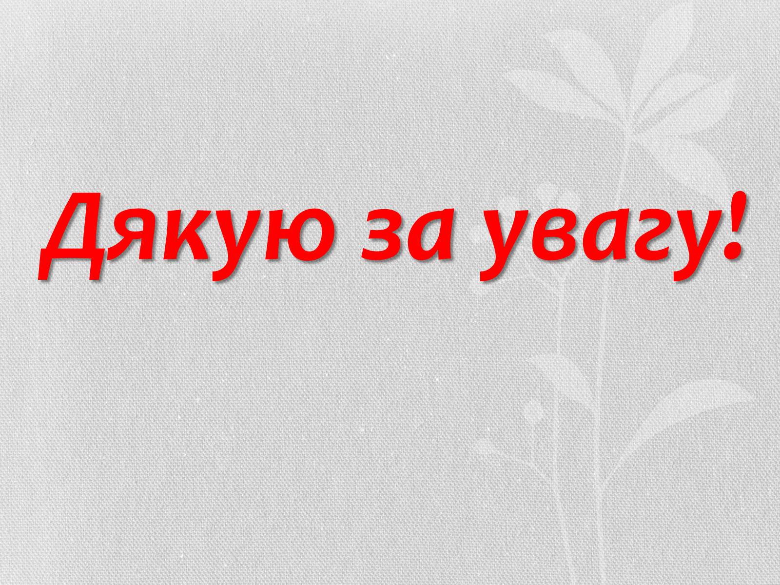 Презентація на тему «Олена теліга» (варіант 2) - Слайд #10