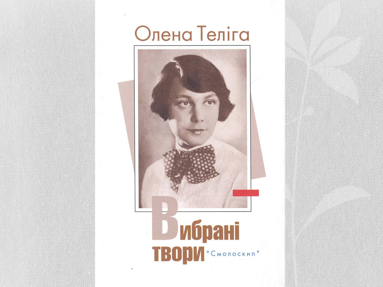 Презентація на тему «Олена теліга» (варіант 2) - Слайд #9