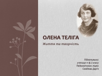 Презентація на тему «Олена теліга» (варіант 2)