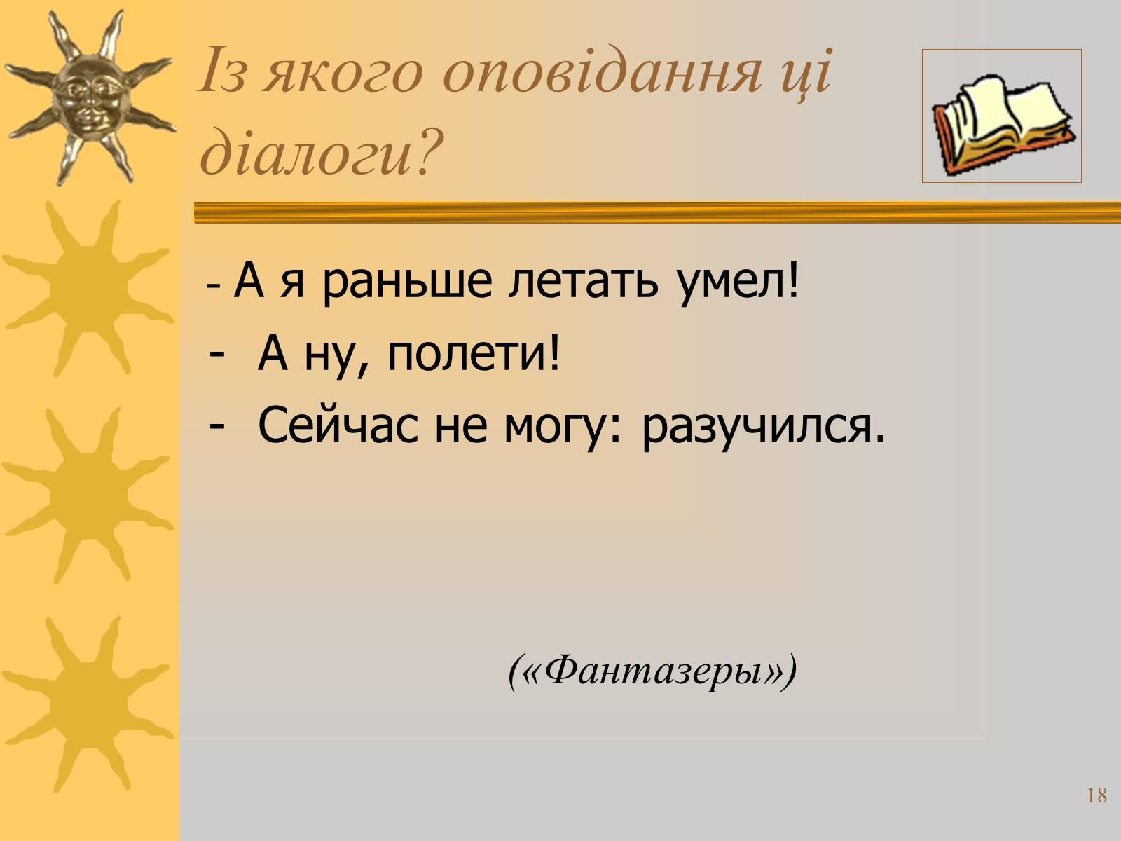 Презентація на тему «Микола Носов» - Слайд #18