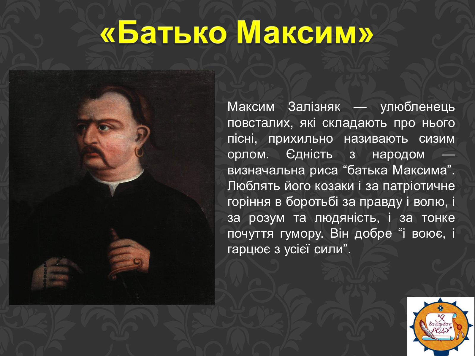 Презентація на тему «Тарас Шевченко та українське козацтво» - Слайд #12