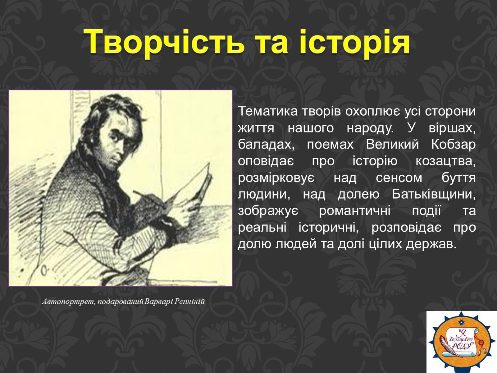 Презентація на тему «Тарас Шевченко та українське козацтво» - Слайд #5