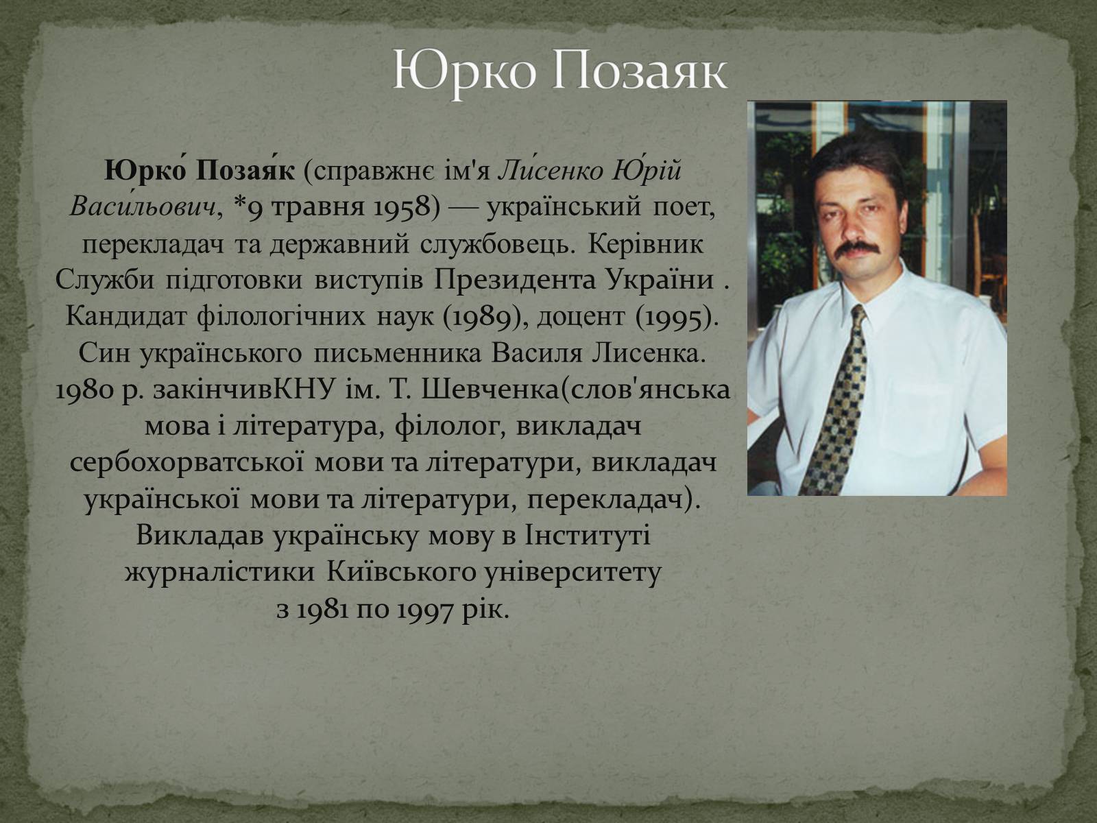 Презентація на тему «Літературне угрупування “Пропала грамота”» - Слайд #3