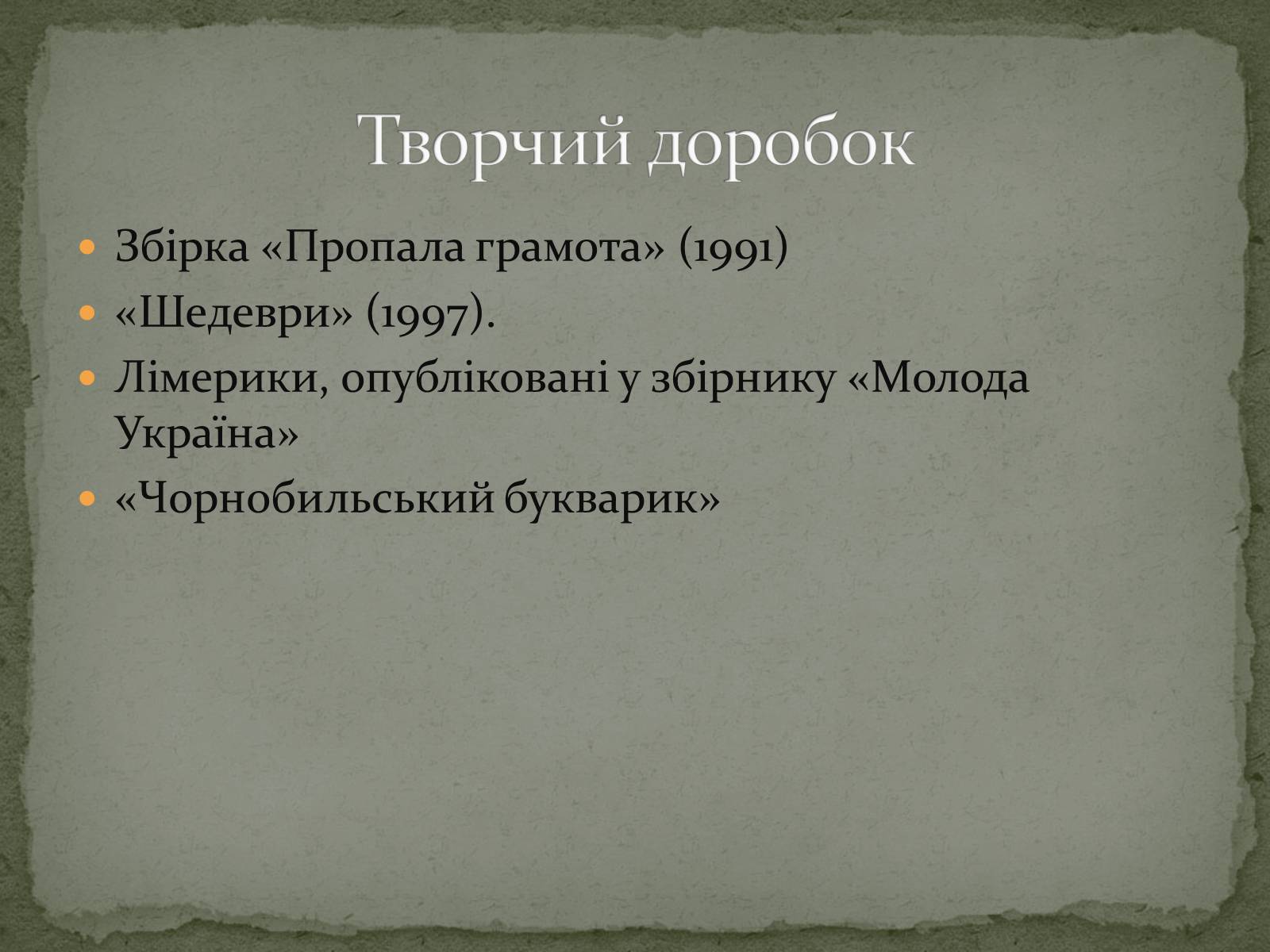 Презентація на тему «Літературне угрупування “Пропала грамота”» - Слайд #4