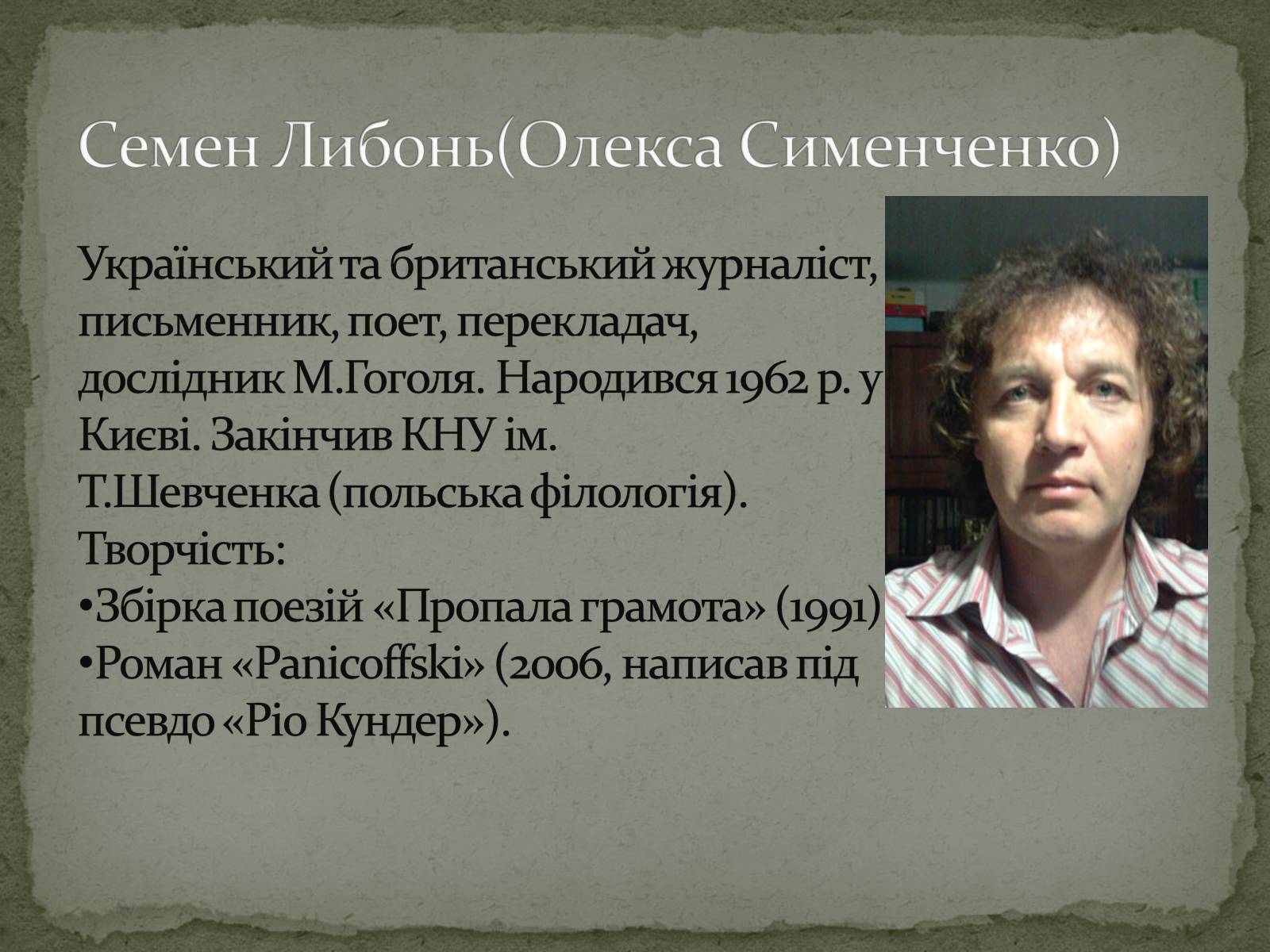 Презентація на тему «Літературне угрупування “Пропала грамота”» - Слайд #5