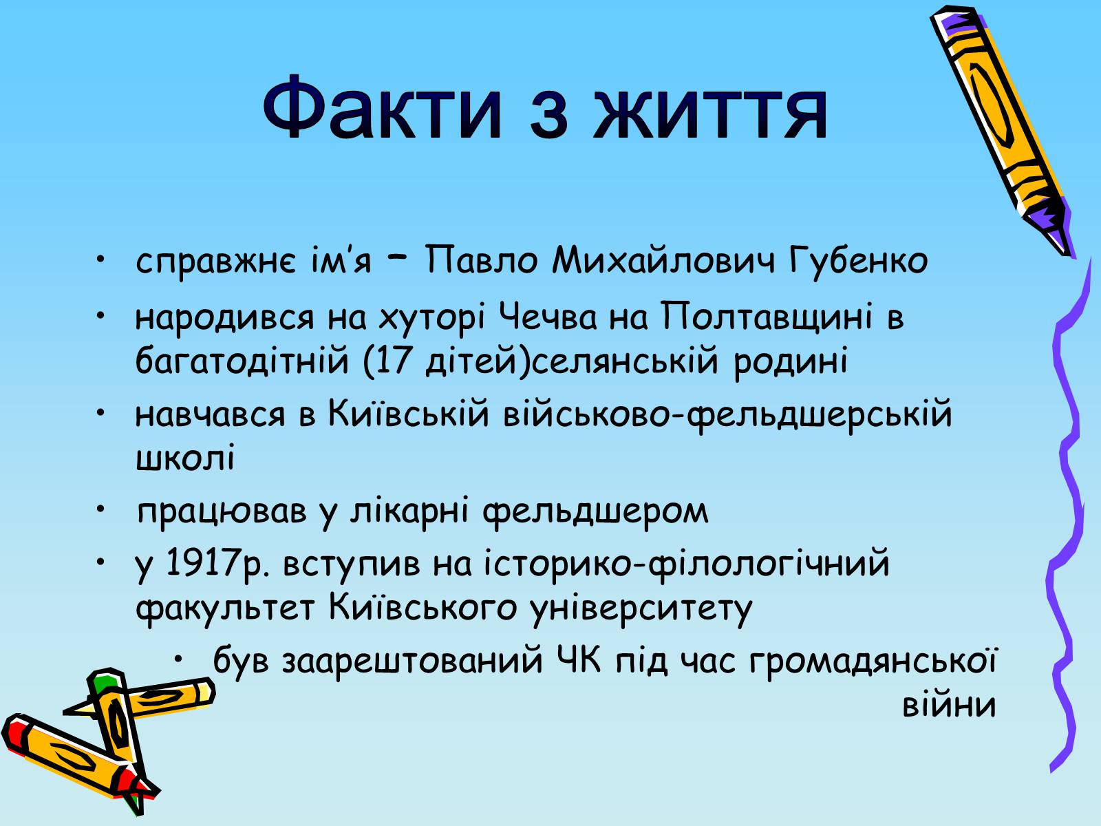 Презентація на тему «Остап Вишня» (варіант 2) - Слайд #3