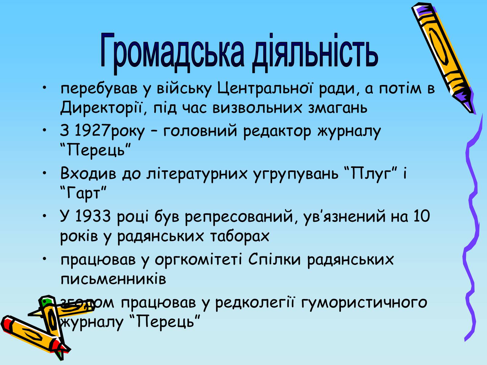 Презентація на тему «Остап Вишня» (варіант 2) - Слайд #4