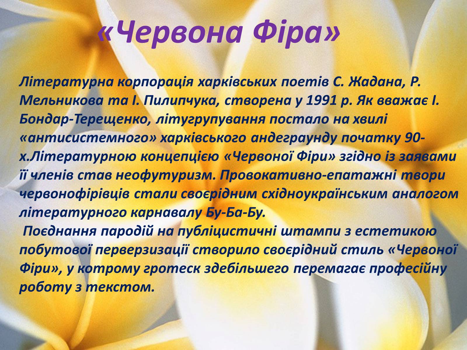 Презентація на тему «Сучасні літературні угрупування» - Слайд #10