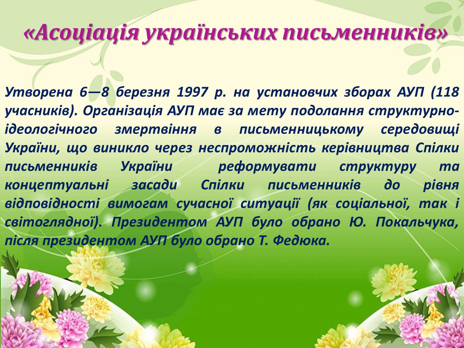 Презентація на тему «Сучасні літературні угрупування» - Слайд #5