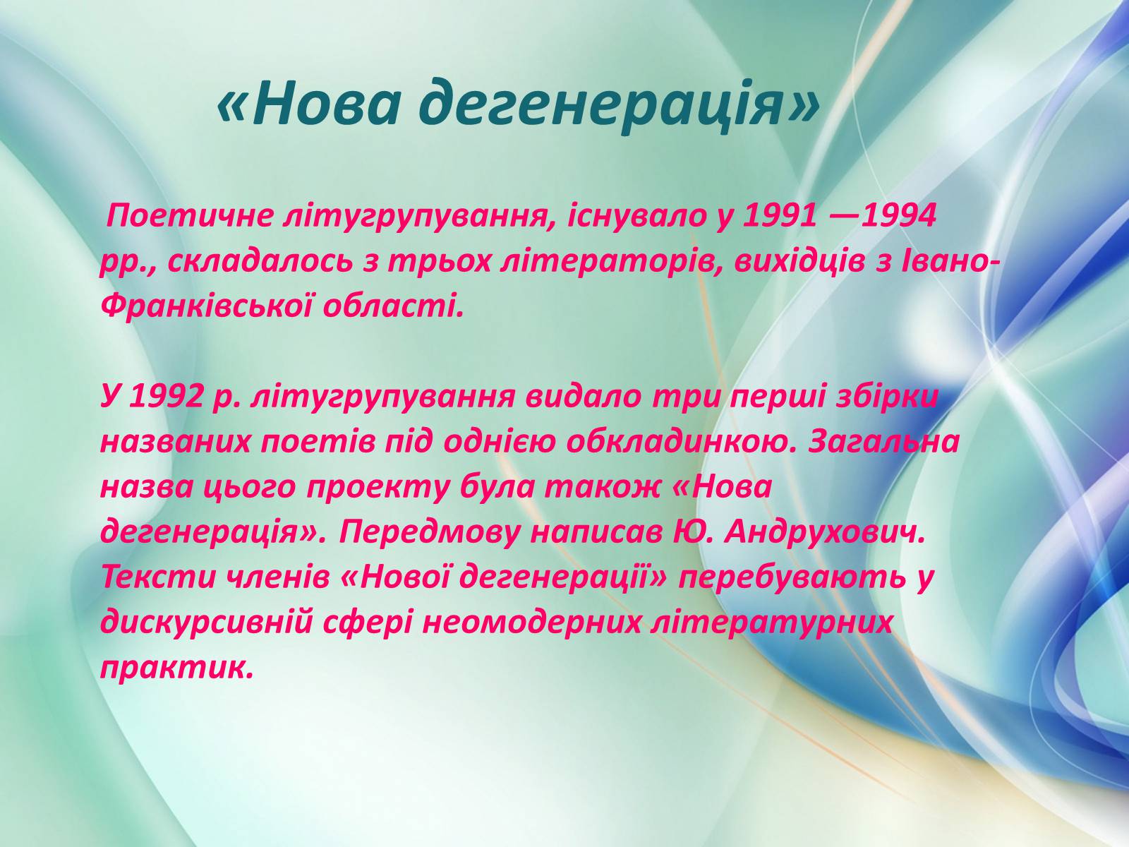 Презентація на тему «Сучасні літературні угрупування» - Слайд #8