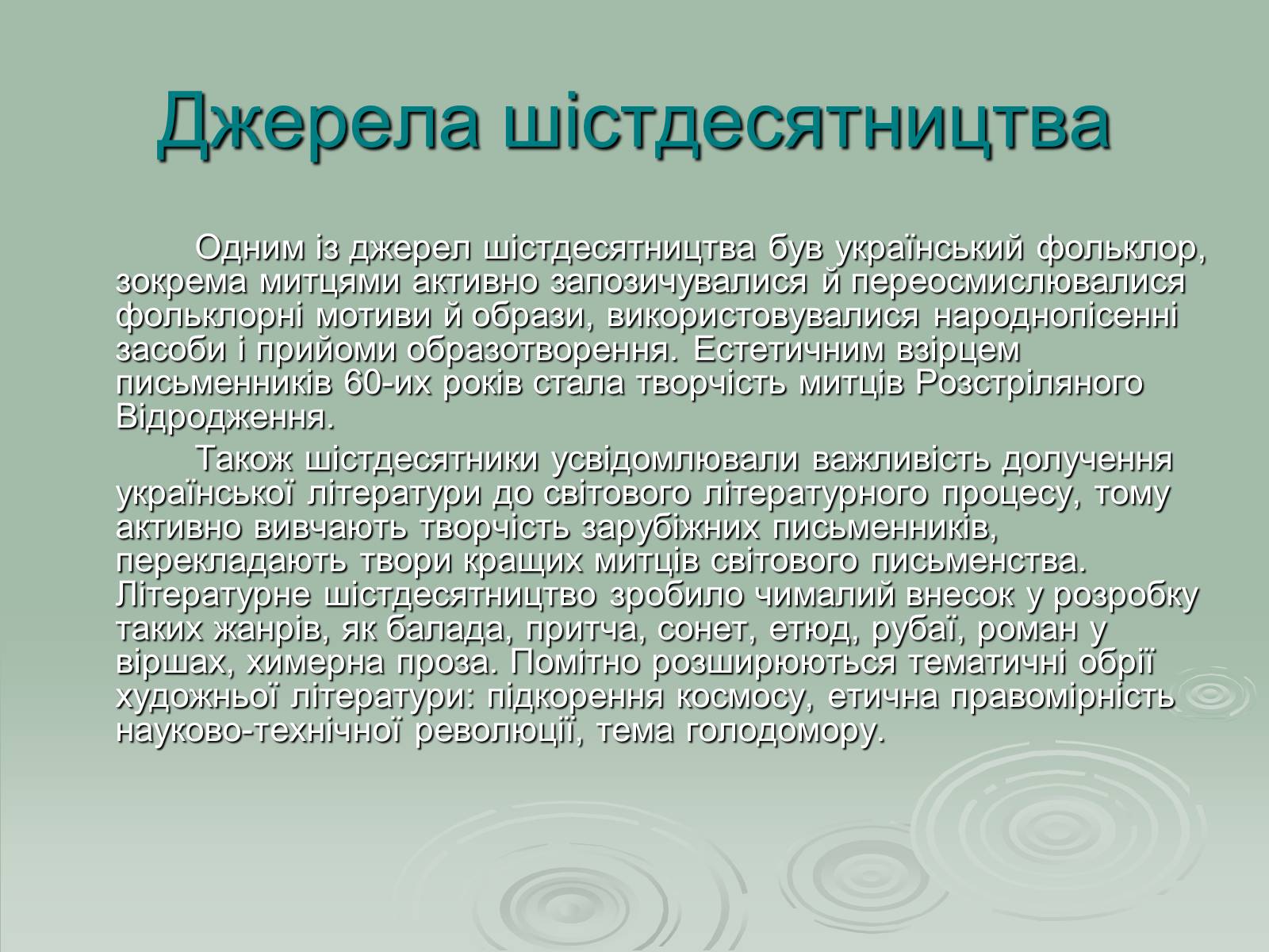 Презентація на тему «Українське шістдесятництво» - Слайд #7
