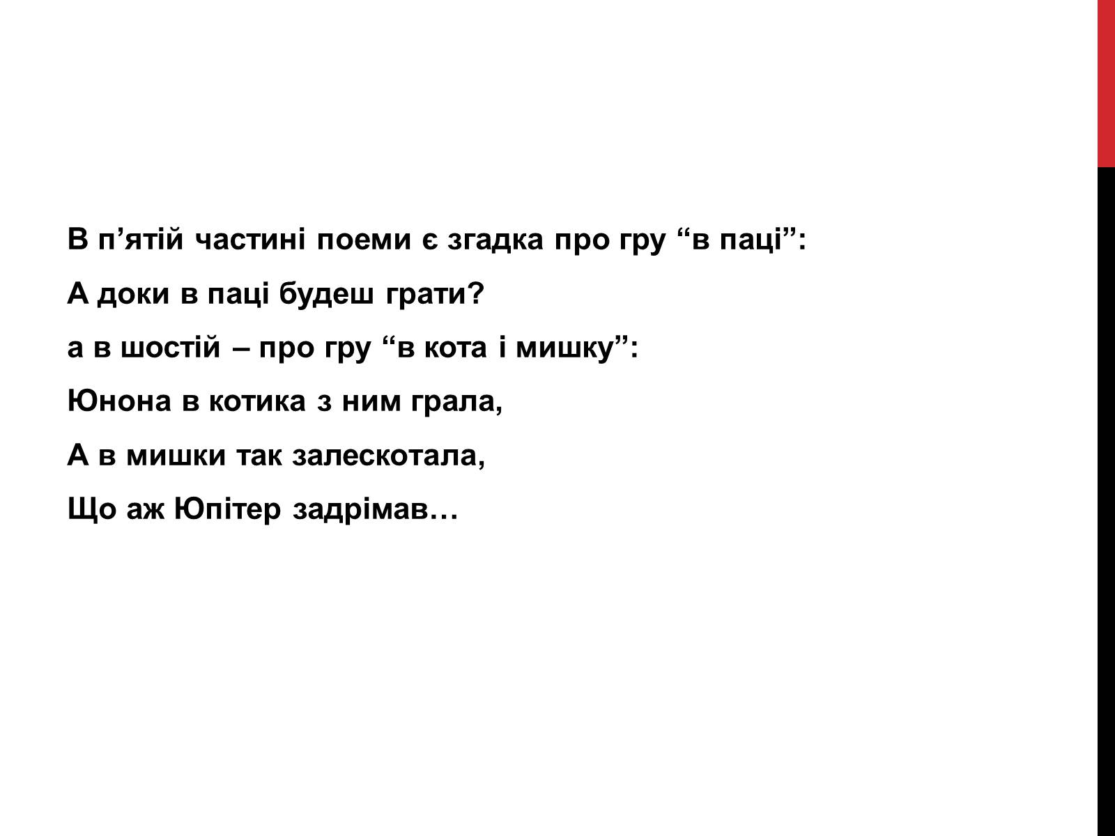 Презентація на тему «В які ігри грали герої “Енеїди”» - Слайд #10