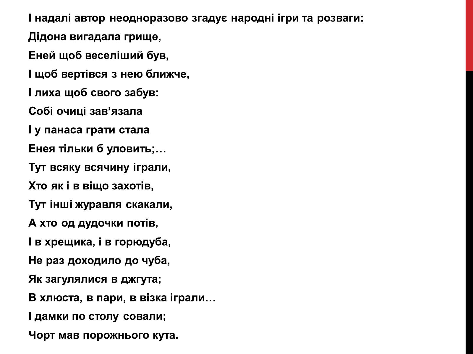 Презентація на тему «В які ігри грали герої “Енеїди”» - Слайд #4