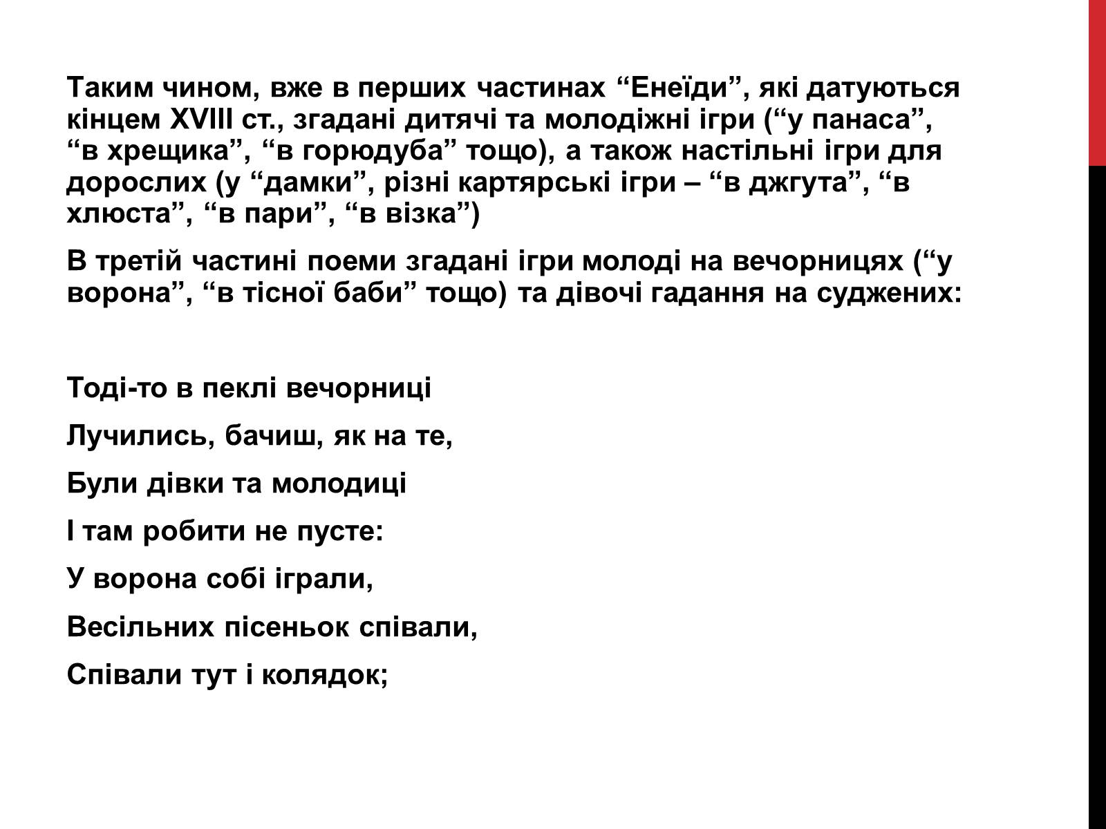 Презентація на тему «В які ігри грали герої “Енеїди”» - Слайд #6