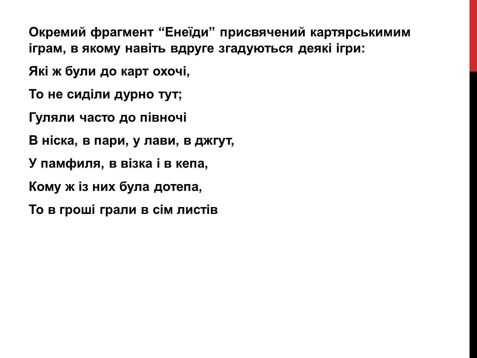 Презентація на тему «В які ігри грали герої “Енеїди”» - Слайд #9