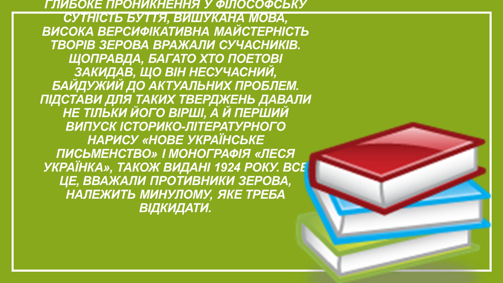 Презентація на тему «Микола Зеров» (варіант 1) - Слайд #10