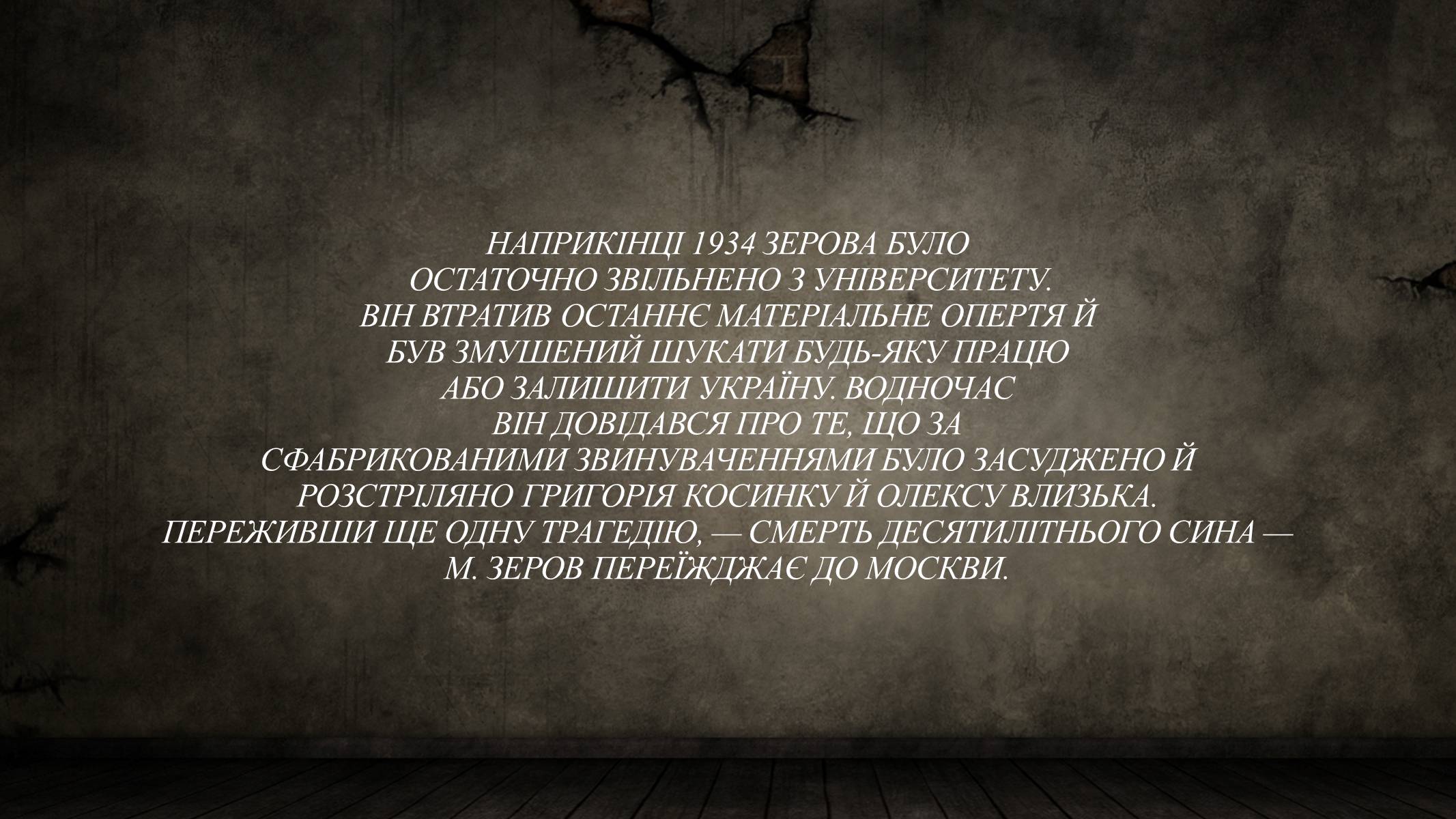 Презентація на тему «Микола Зеров» (варіант 1) - Слайд #12