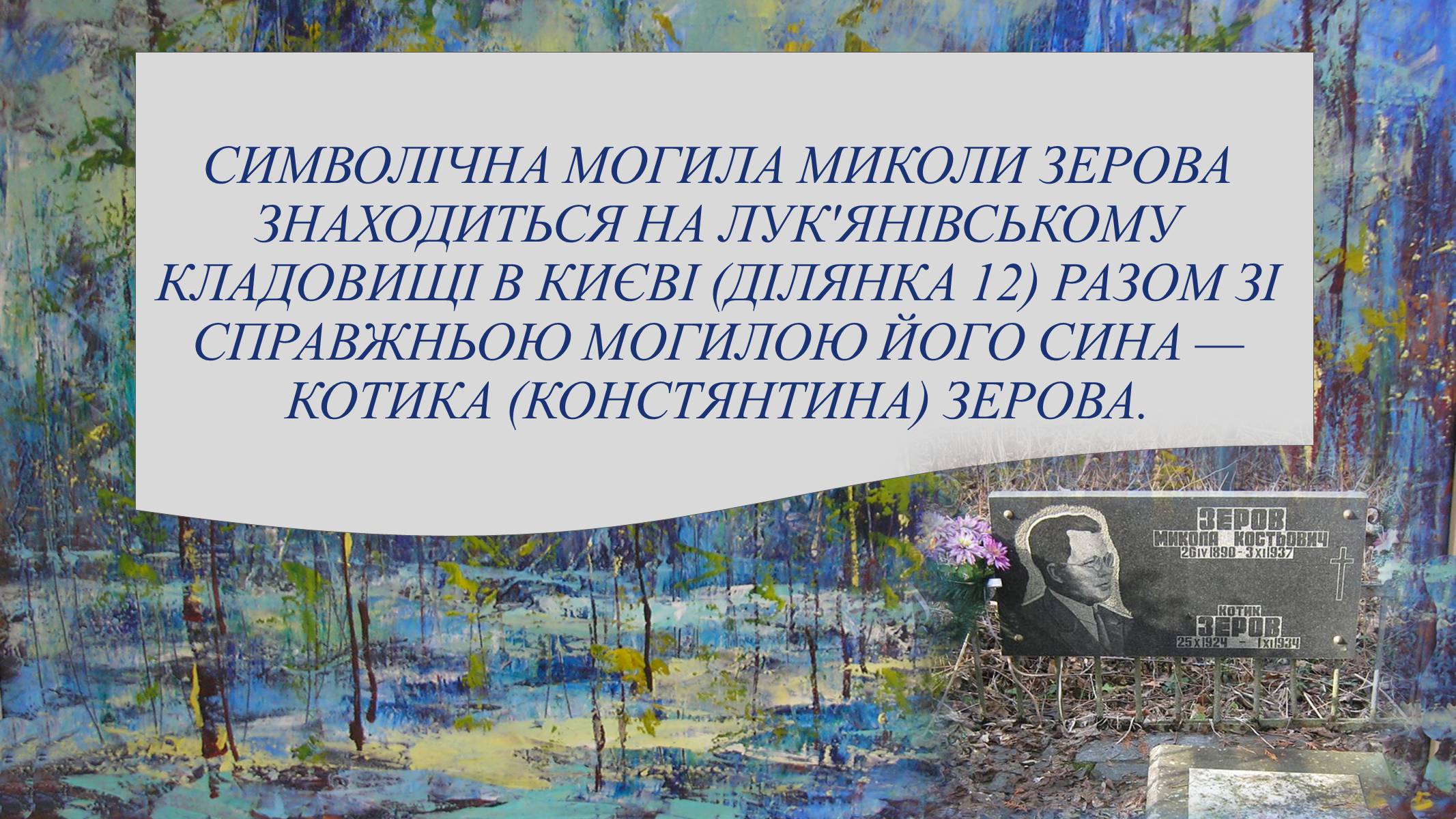 Презентація на тему «Микола Зеров» (варіант 1) - Слайд #15