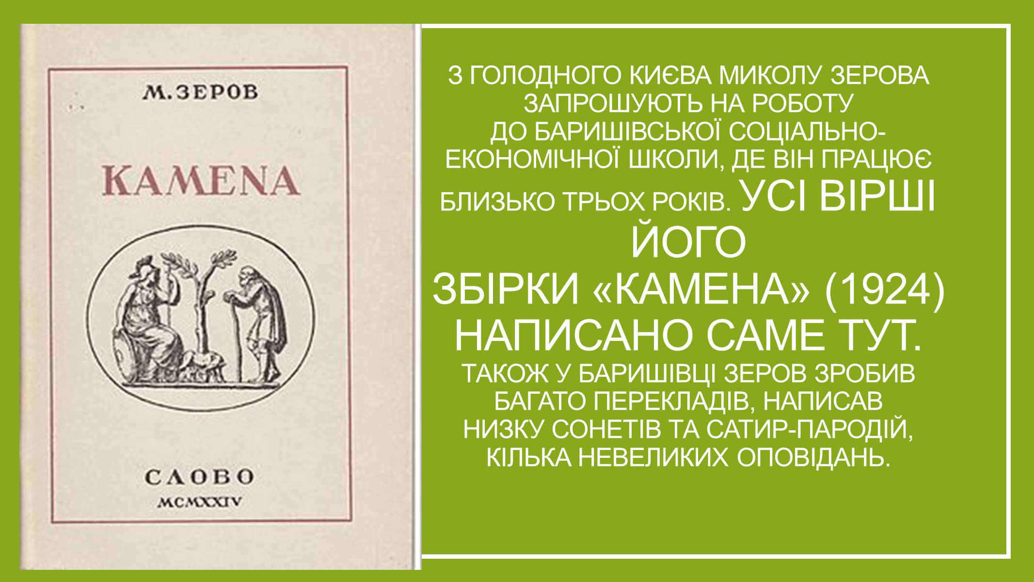 Презентація на тему «Микола Зеров» (варіант 1) - Слайд #8