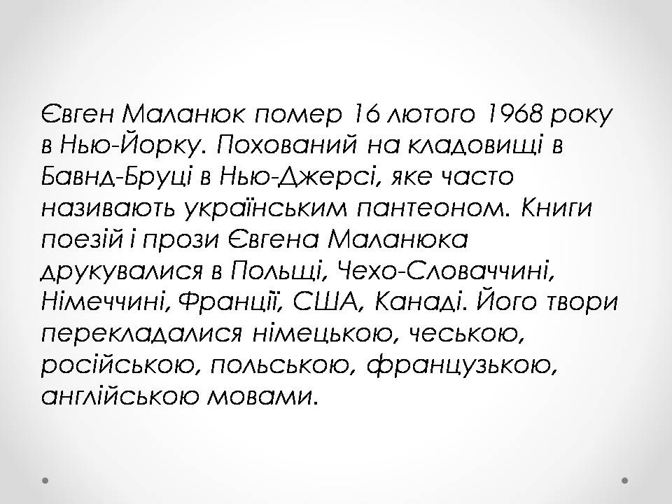 Презентація на тему «Євген Филимонович Маланюк» - Слайд #11