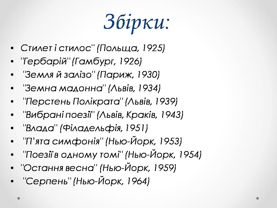 Презентація на тему «Євген Филимонович Маланюк» - Слайд #12