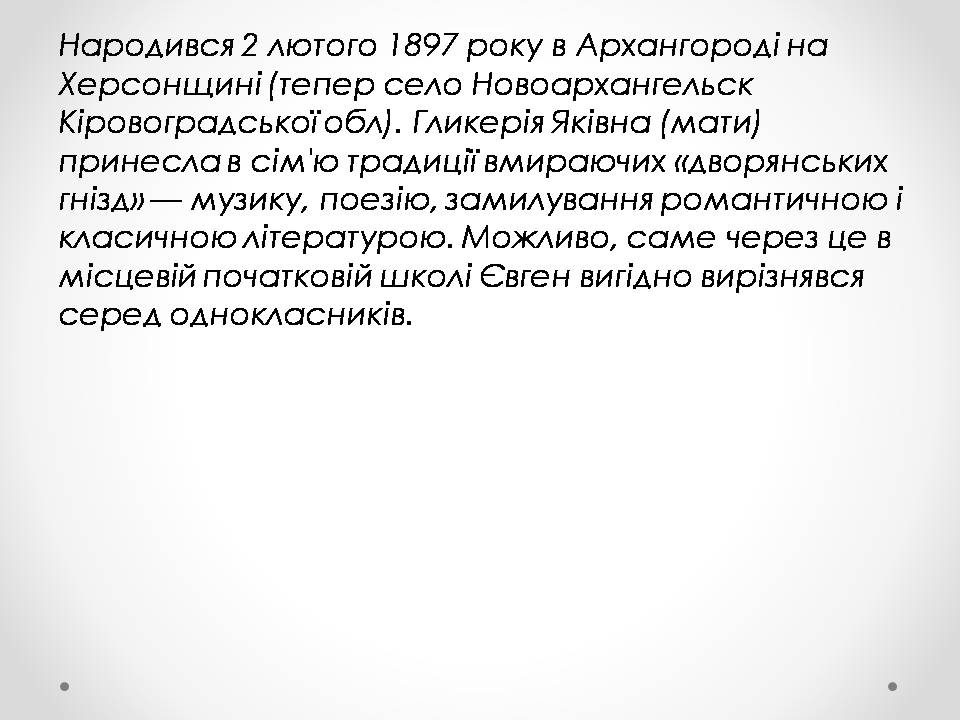 Презентація на тему «Євген Филимонович Маланюк» - Слайд #2