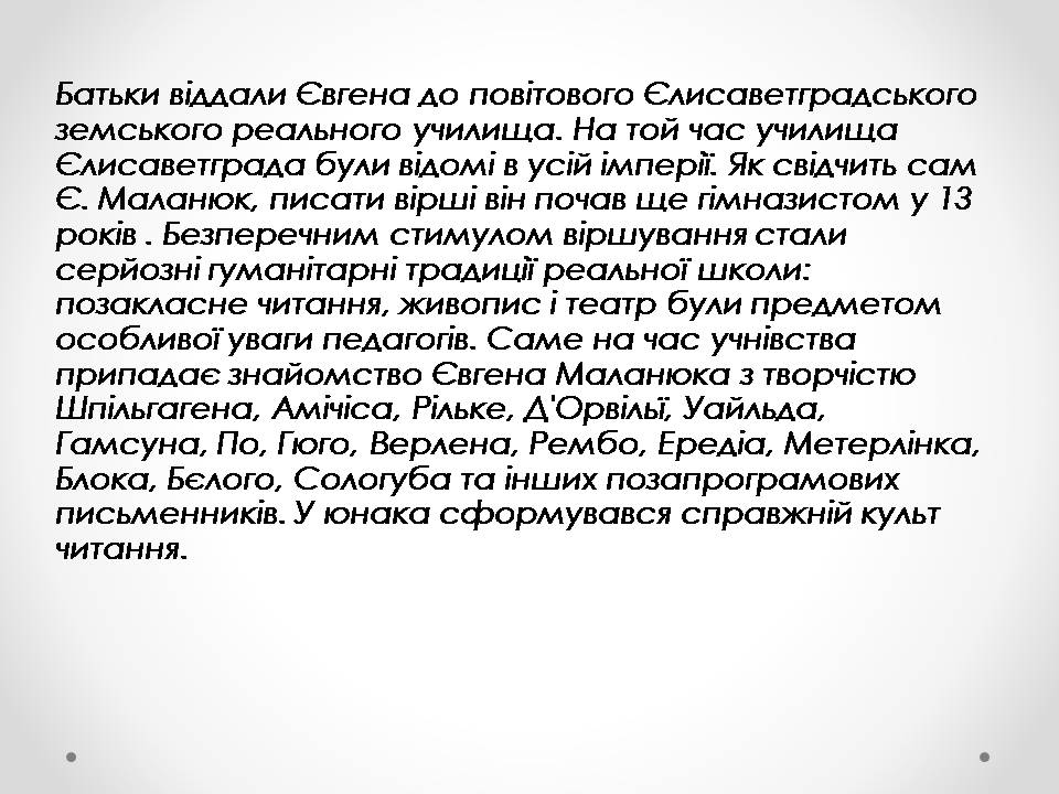 Презентація на тему «Євген Филимонович Маланюк» - Слайд #3