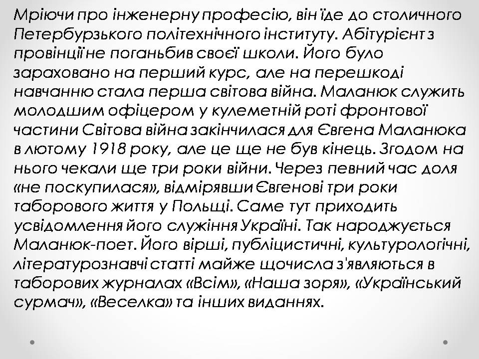 Презентація на тему «Євген Филимонович Маланюк» - Слайд #4