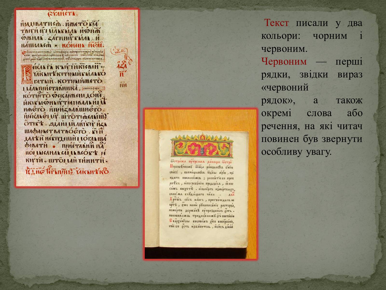 Презентація на тему «Давня українська література» (варіант 1) - Слайд #19