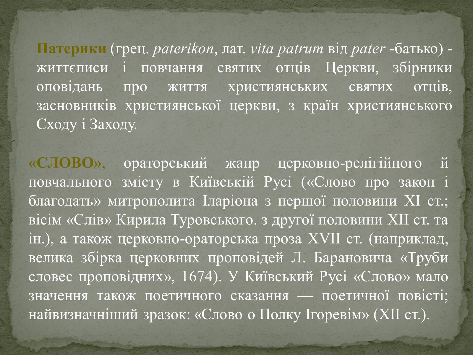 Презентація на тему «Давня українська література» (варіант 1) - Слайд #5