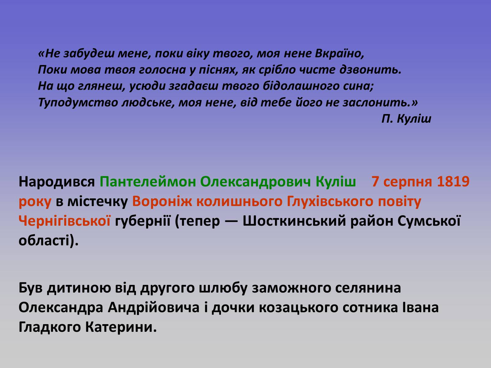 Презентація на тему «Пантелеймон Куліш» (варіант 1) - Слайд #2