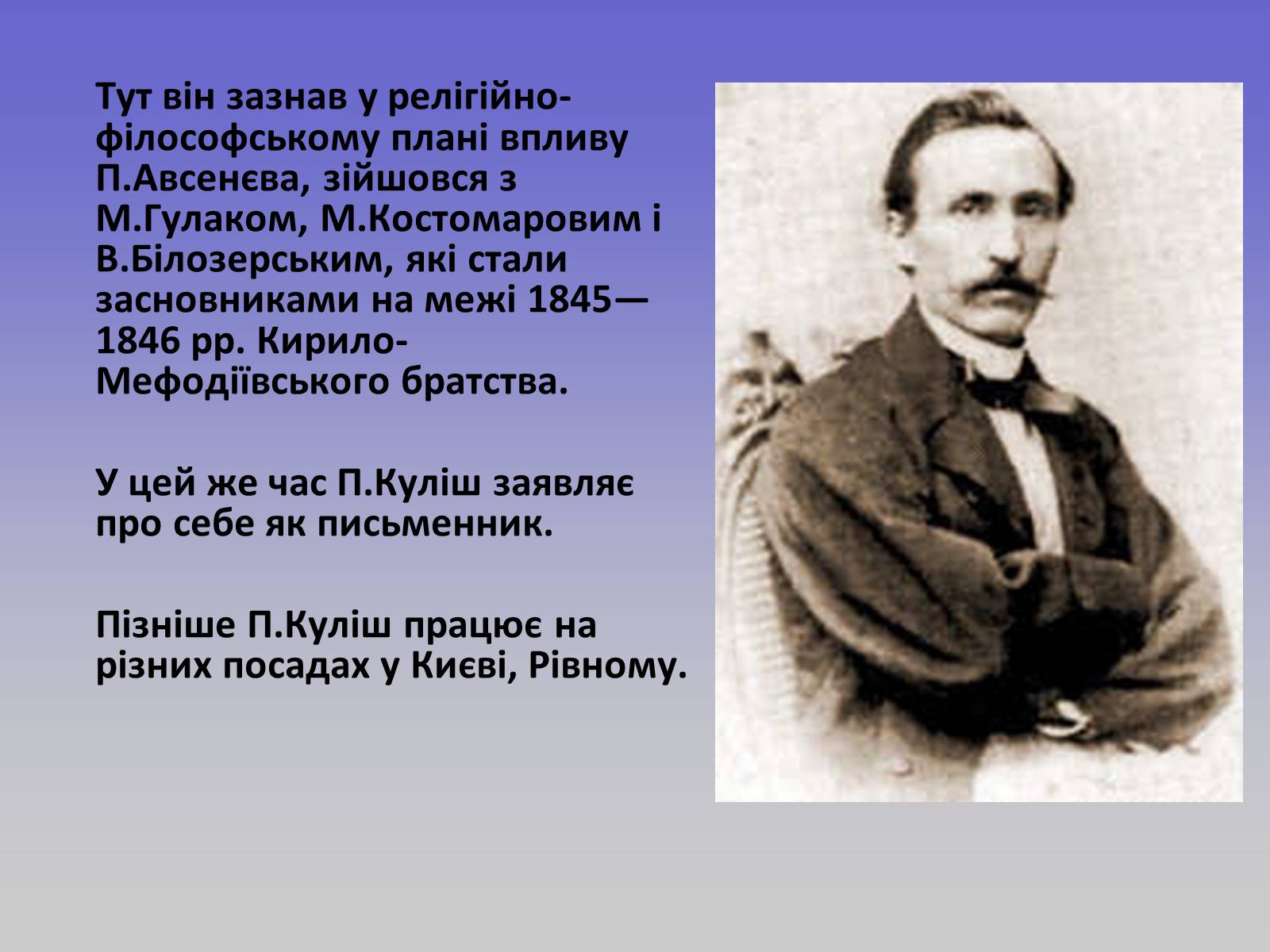 Презентація на тему «Пантелеймон Куліш» (варіант 1) - Слайд #4