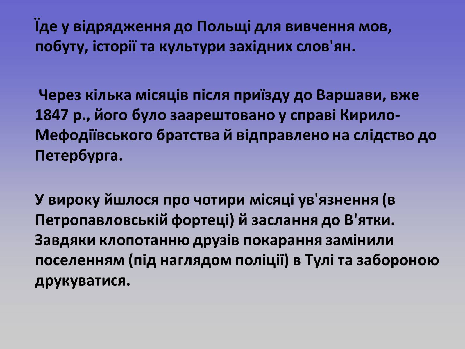 Презентація на тему «Пантелеймон Куліш» (варіант 1) - Слайд #7