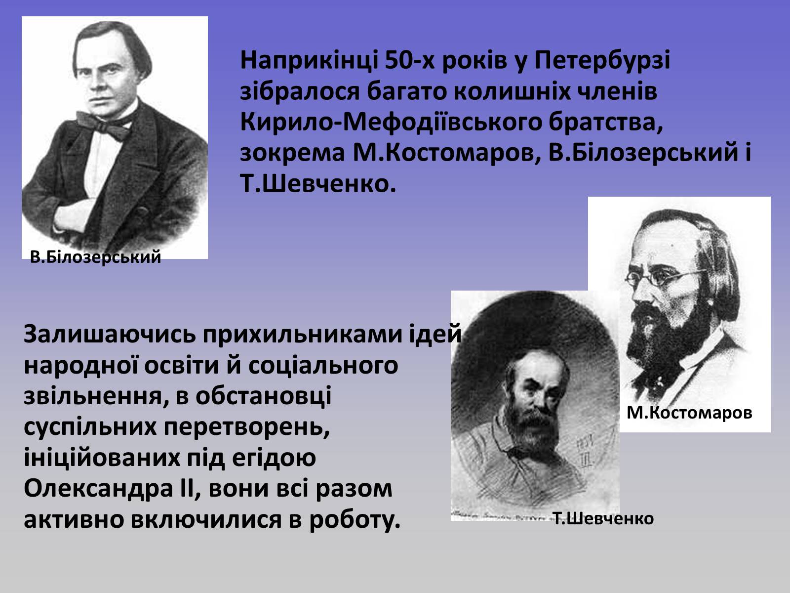 Презентація на тему «Пантелеймон Куліш» (варіант 1) - Слайд #9