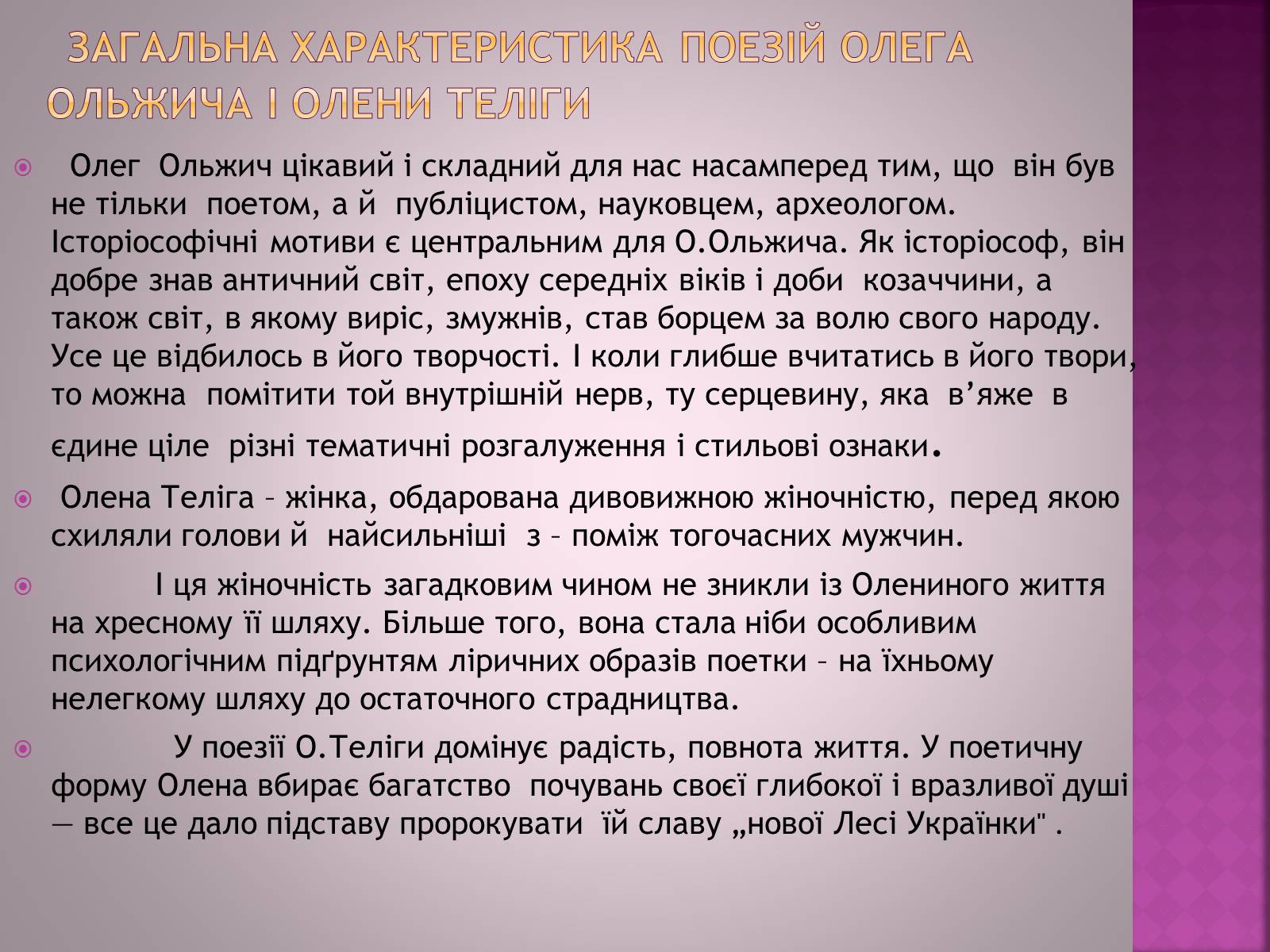 Презентація на тему «Олена Теліга» (варіант 4) - Слайд #6