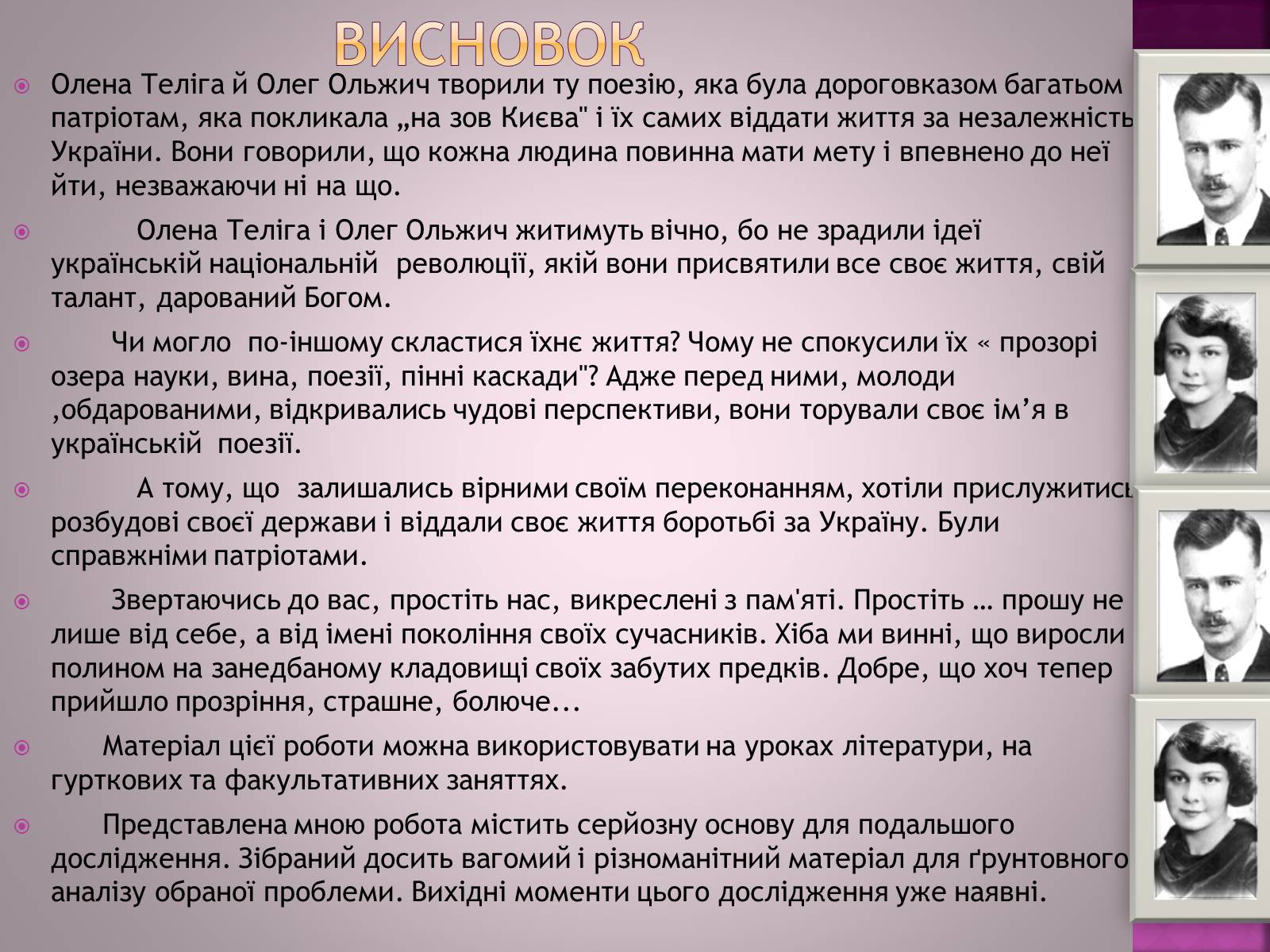 Презентація на тему «Олена Теліга» (варіант 4) - Слайд #7